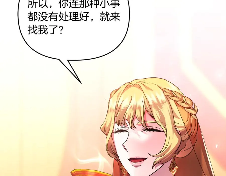 第41话 心生一计 第46页