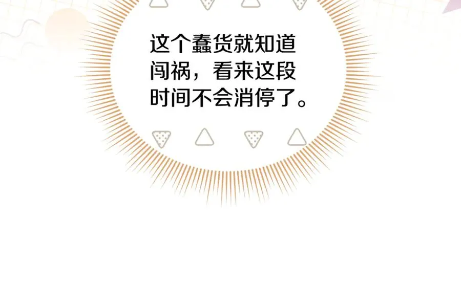 第41话 心生一计 第76页