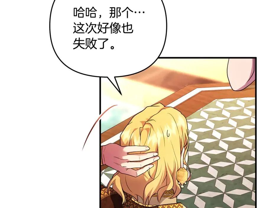 第41话 心生一计 第82页