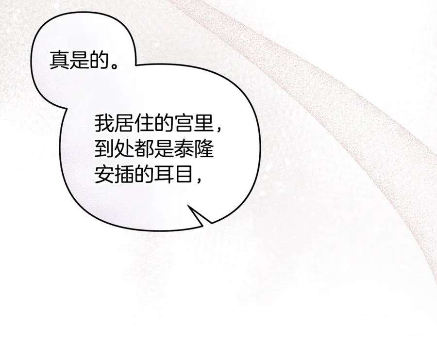 第41话 心生一计 第84页