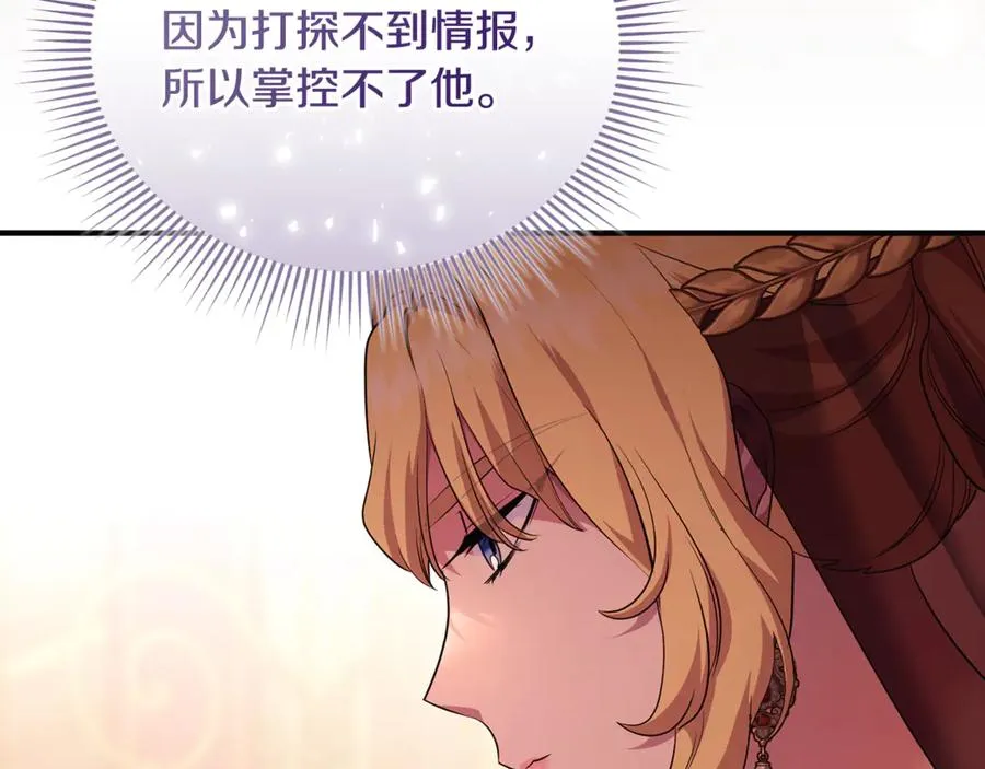 第41话 心生一计 第88页