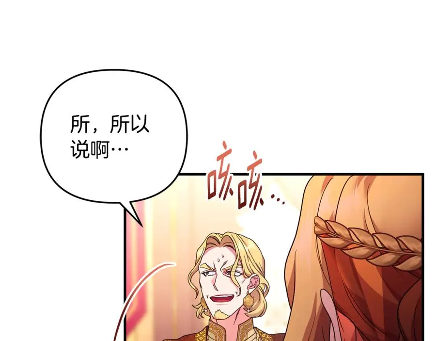 第41话 心生一计 第96页