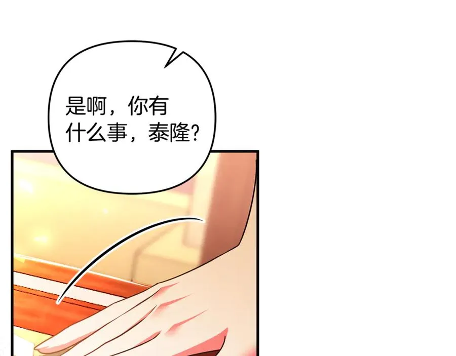 第41话 心生一计 第118页