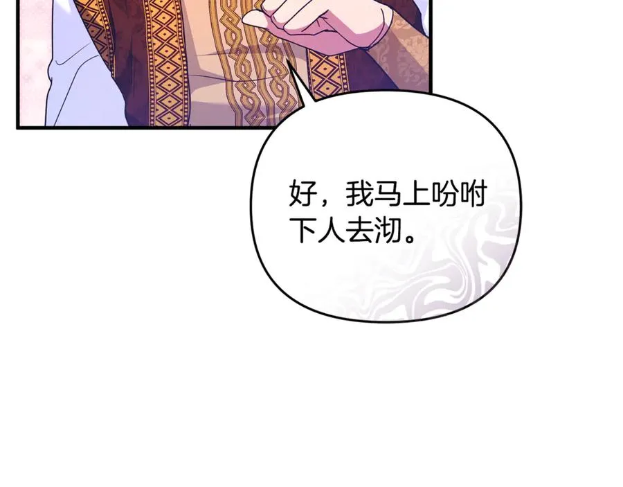 第41话 心生一计 第166页