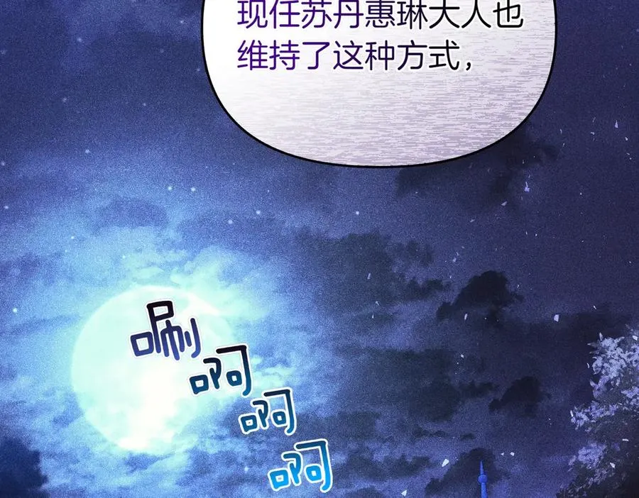 第43话 重要时刻 第79页