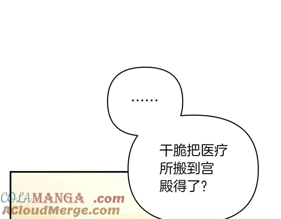 第44话 治疗 第17页