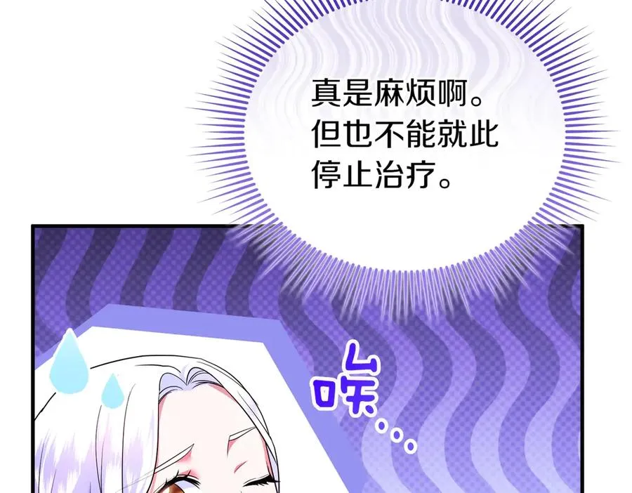 第44话 治疗 第67页