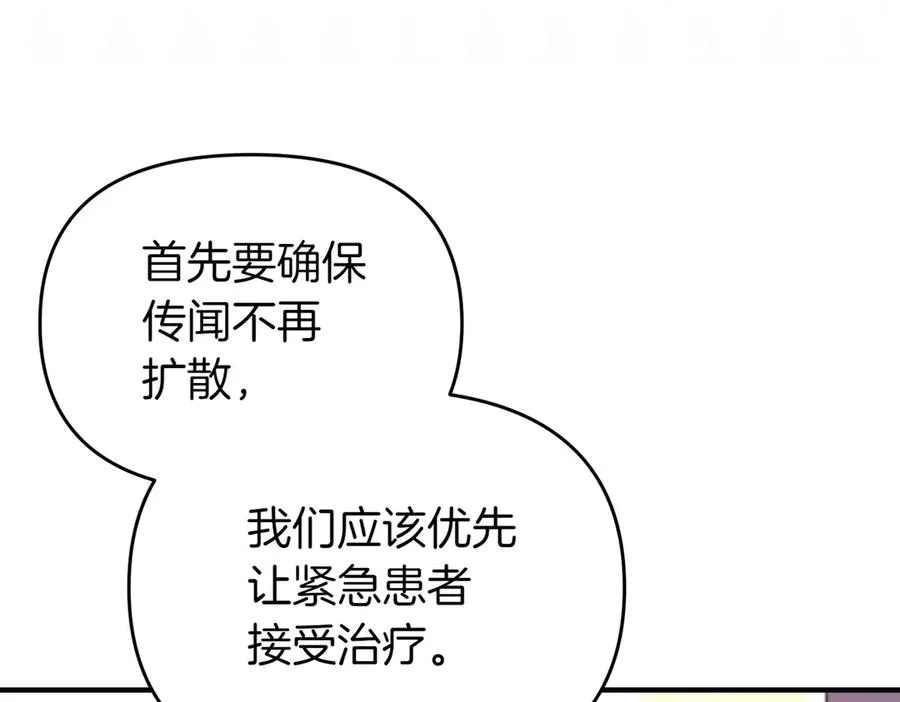 第44话 治疗 第72页
