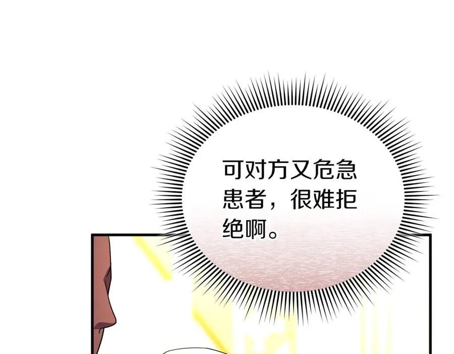 第44话 治疗 第95页