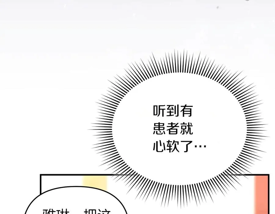 第45话 拒收 第26页