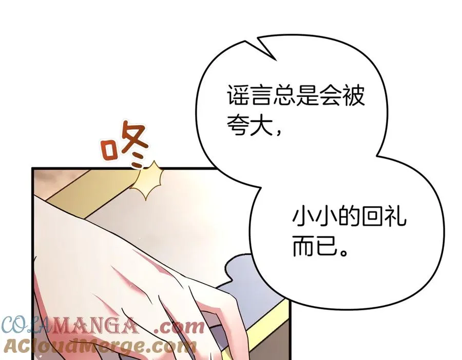 第45话 拒收 第77页
