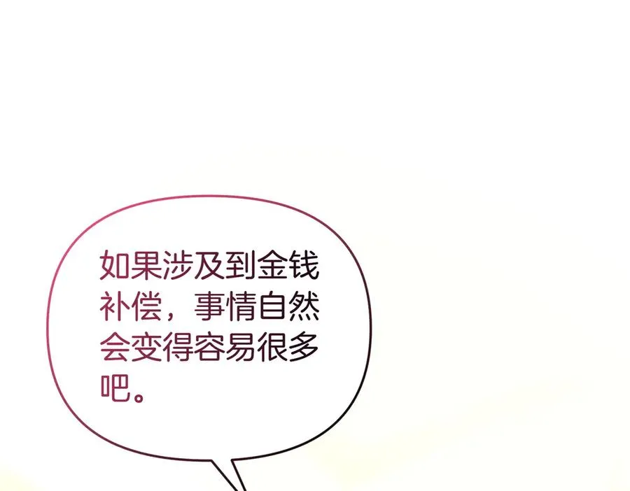 第45话 拒收 第150页