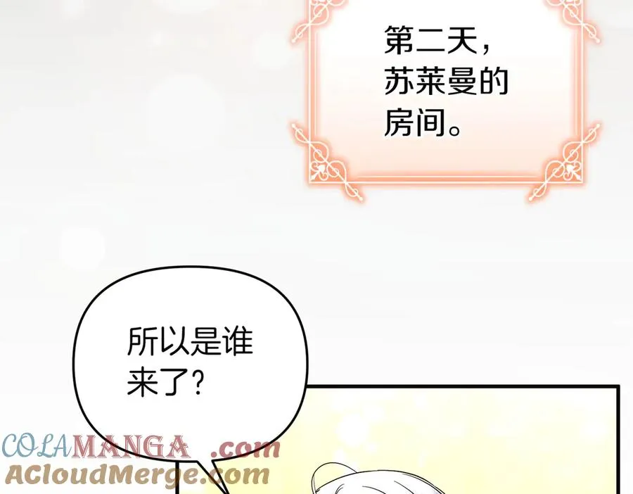 第46话 厚脸皮的客人 第13页