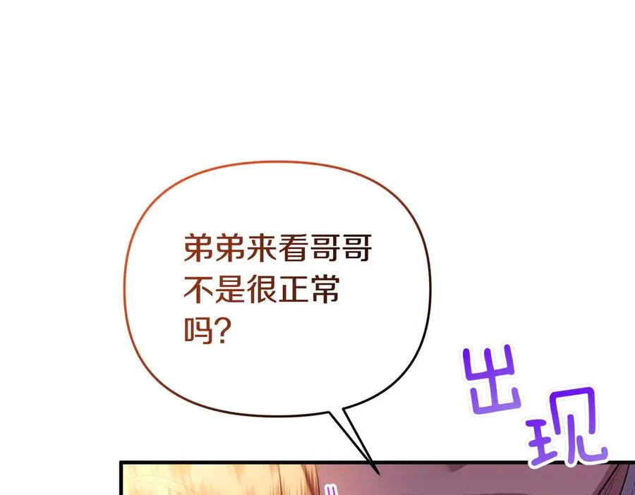 第46话 厚脸皮的客人 第18页