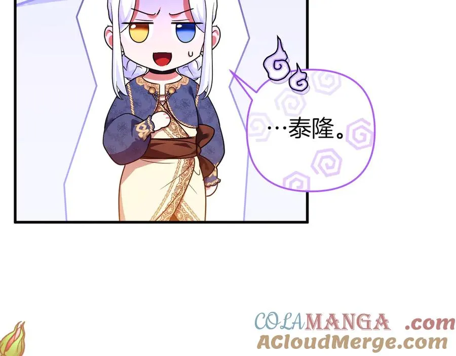 第46话 厚脸皮的客人 第21页