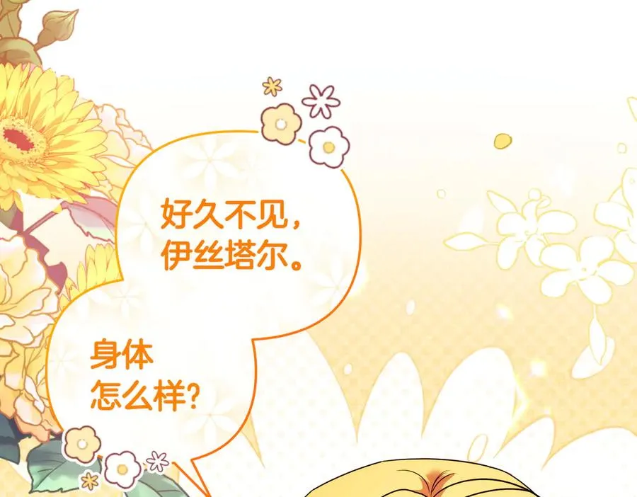 第46话 厚脸皮的客人 第22页