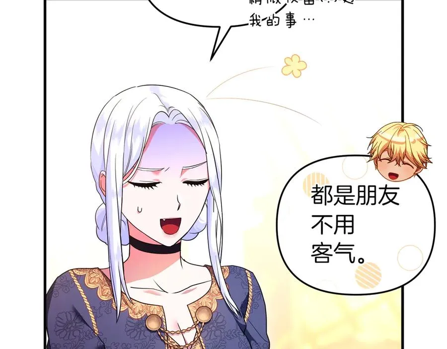 第46话 厚脸皮的客人 第26页