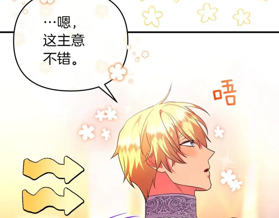 第46话 厚脸皮的客人 第47页
