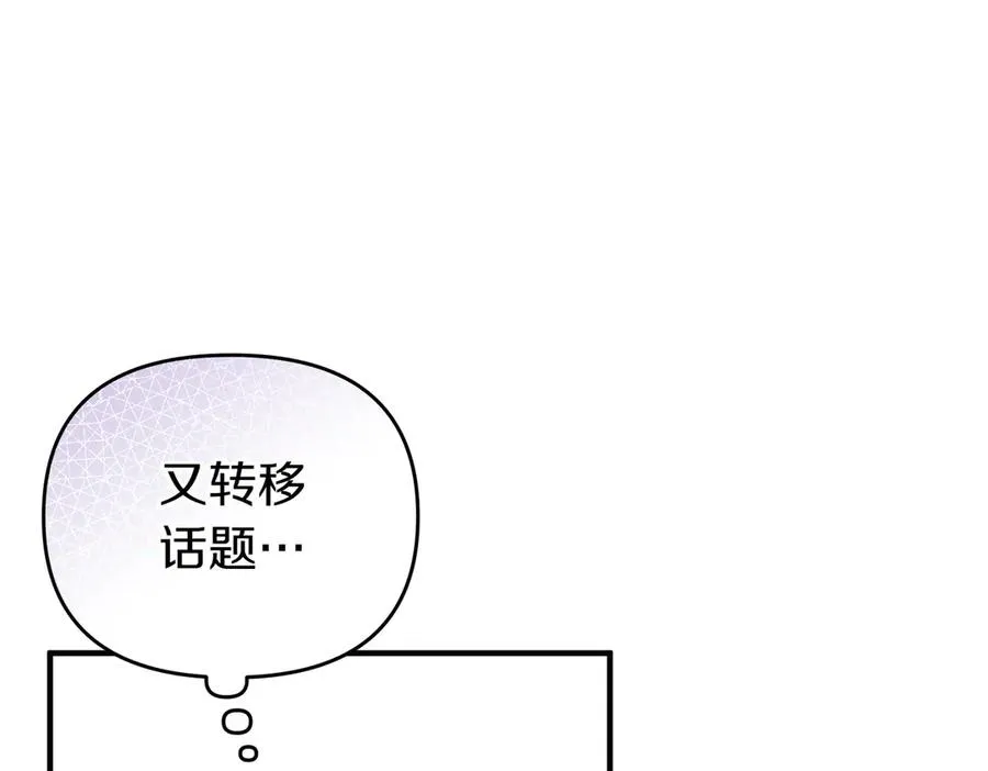 第46话 厚脸皮的客人 第66页