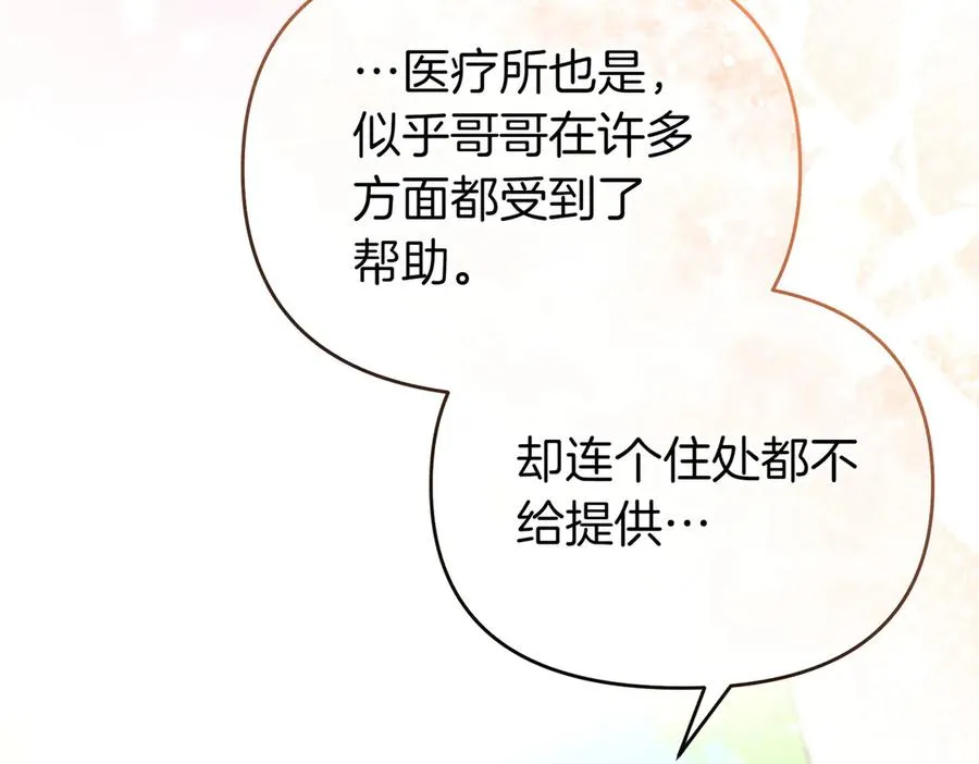 第46话 厚脸皮的客人 第75页