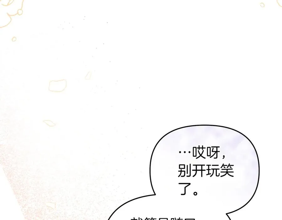 第46话 厚脸皮的客人 第84页