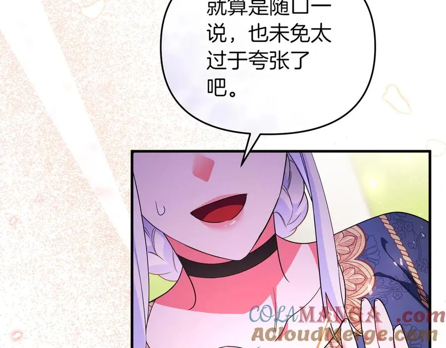 第46话 厚脸皮的客人 第85页