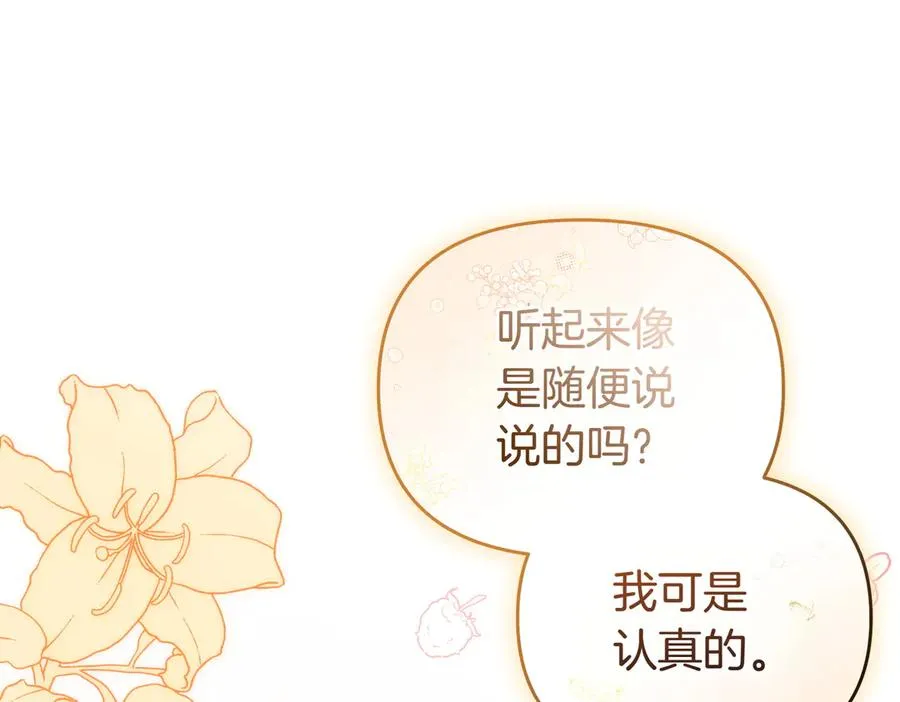 第46话 厚脸皮的客人 第88页