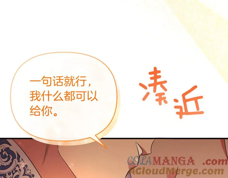 第46话 厚脸皮的客人 第97页
