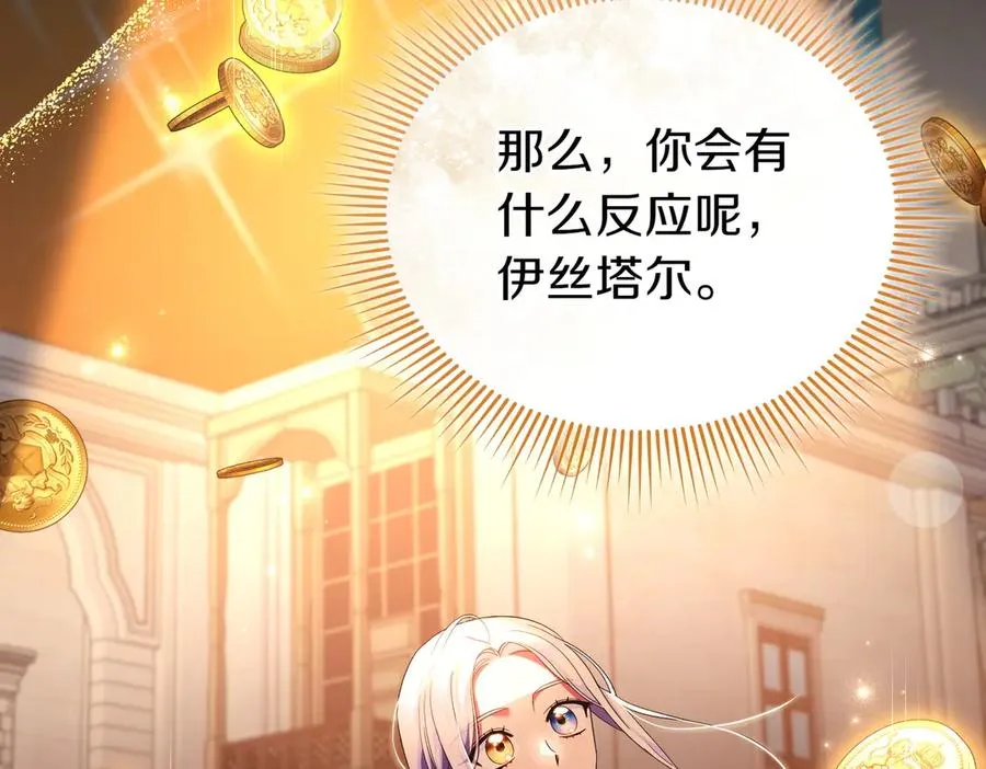 第46话 厚脸皮的客人 第104页