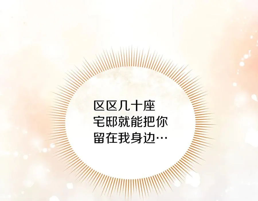 第46话 厚脸皮的客人 第107页