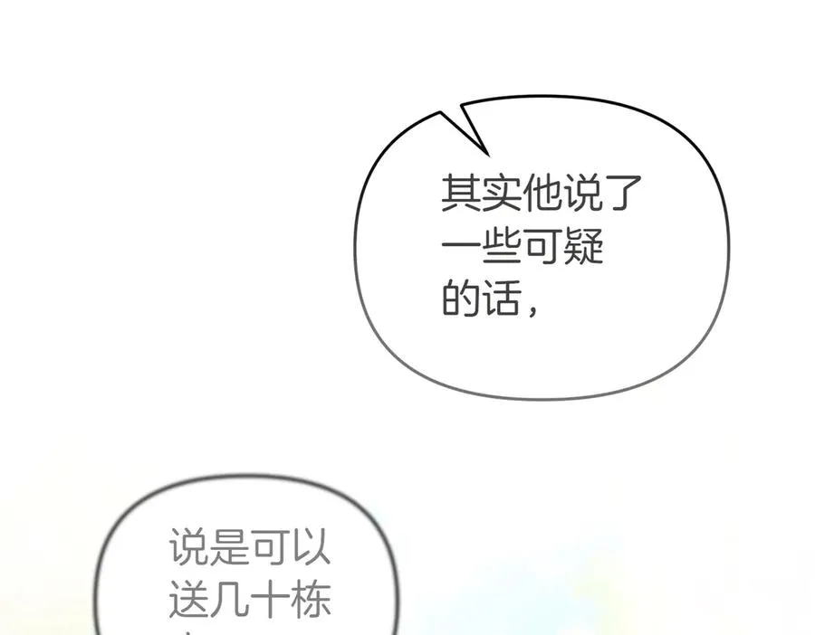 第46话 厚脸皮的客人 第139页