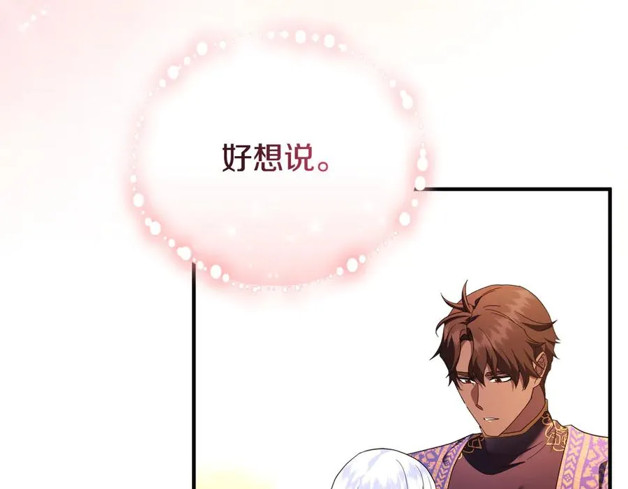 第46话 厚脸皮的客人 第156页
