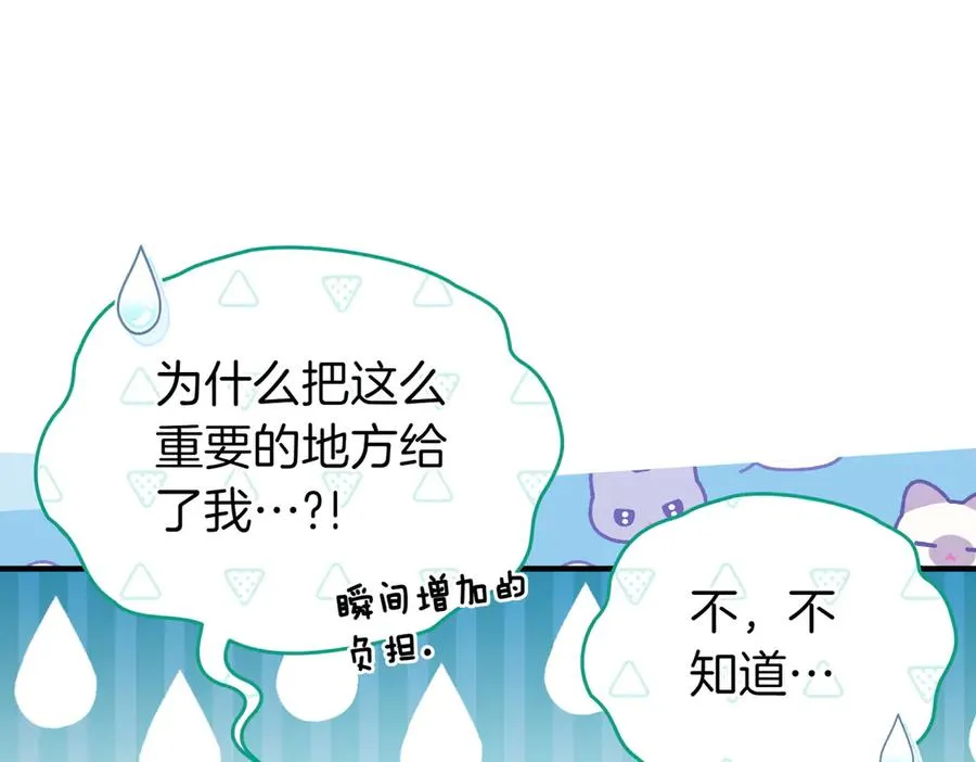 第47话 太贵重了 第30页