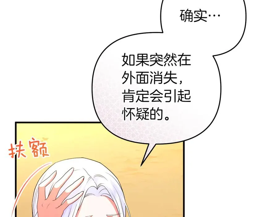 第47话 太贵重了 第76页