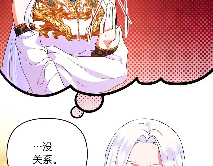 第47话 太贵重了 第98页