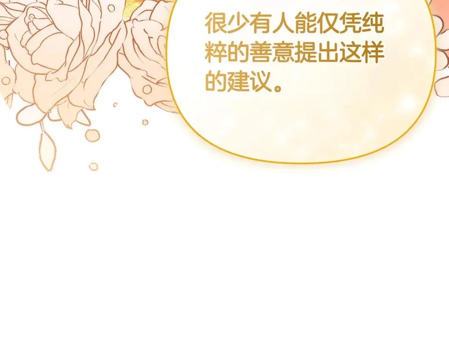 第47话 太贵重了 第142页