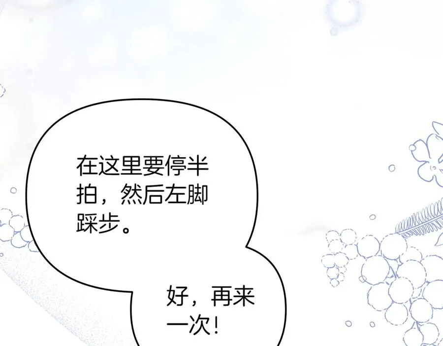 第49话 练习舞蹈 第7页
