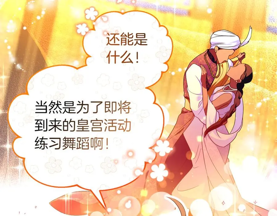 第49话 练习舞蹈 第18页