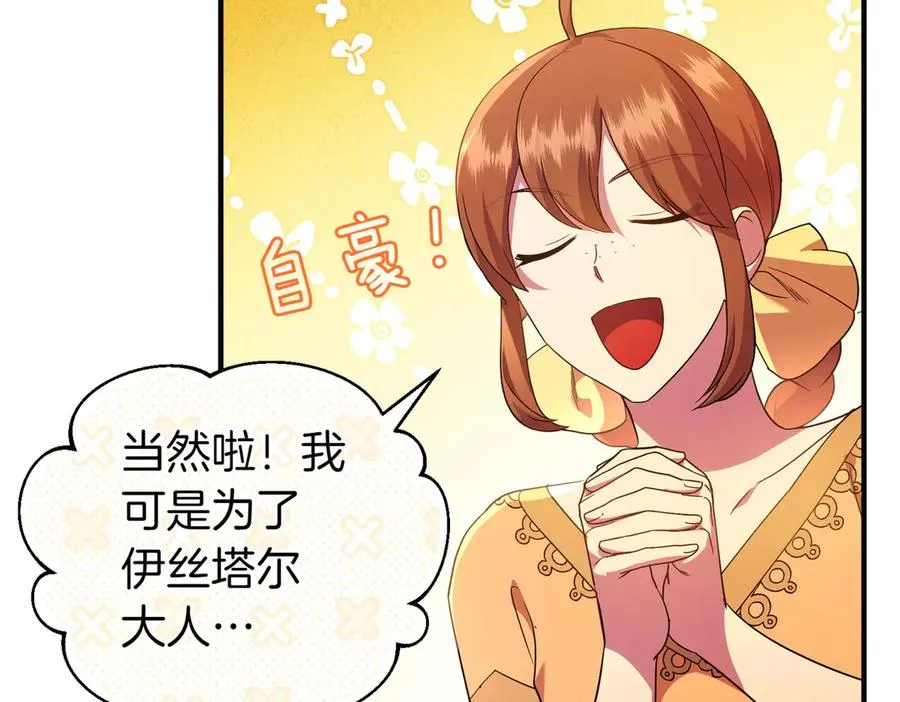 第49话 练习舞蹈 第23页