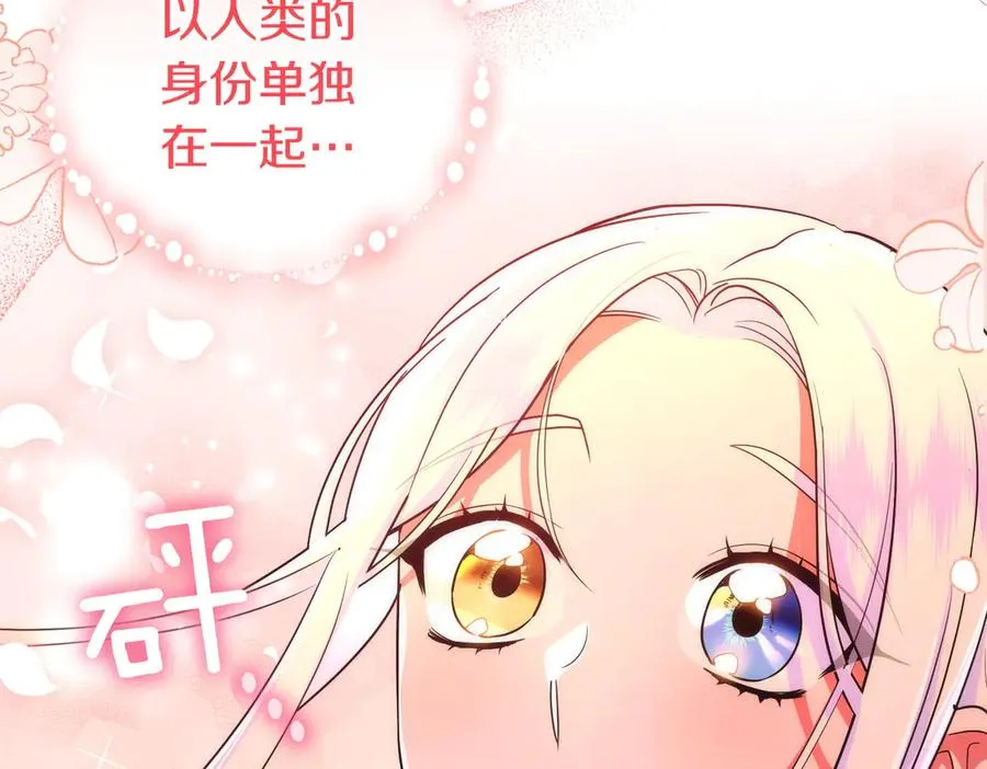 第49话 练习舞蹈 第80页