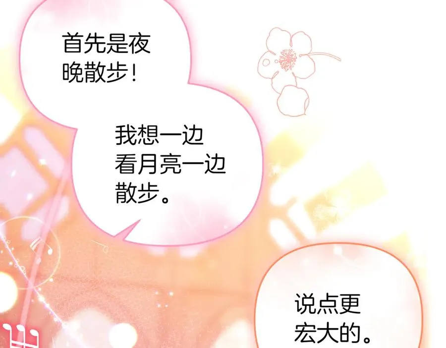 第49话 练习舞蹈 第83页