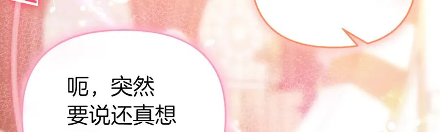 第49话 练习舞蹈 第84页