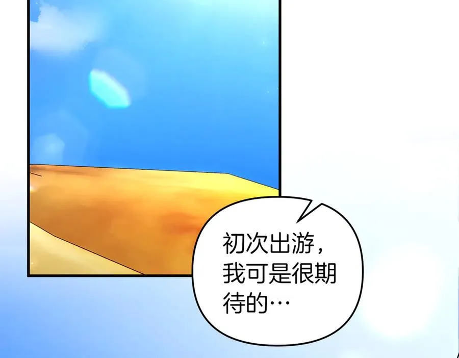 第50话 旅行 第6页