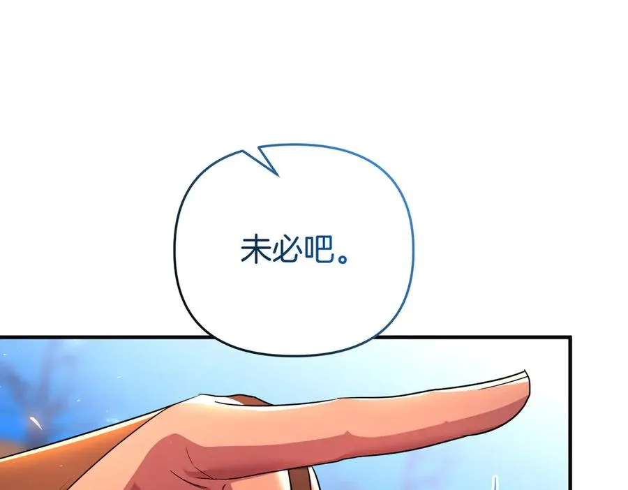 第50话 旅行 第22页