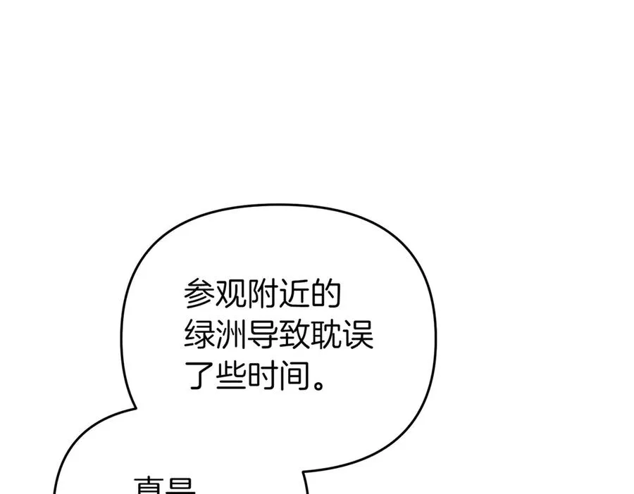第50话 旅行 第43页