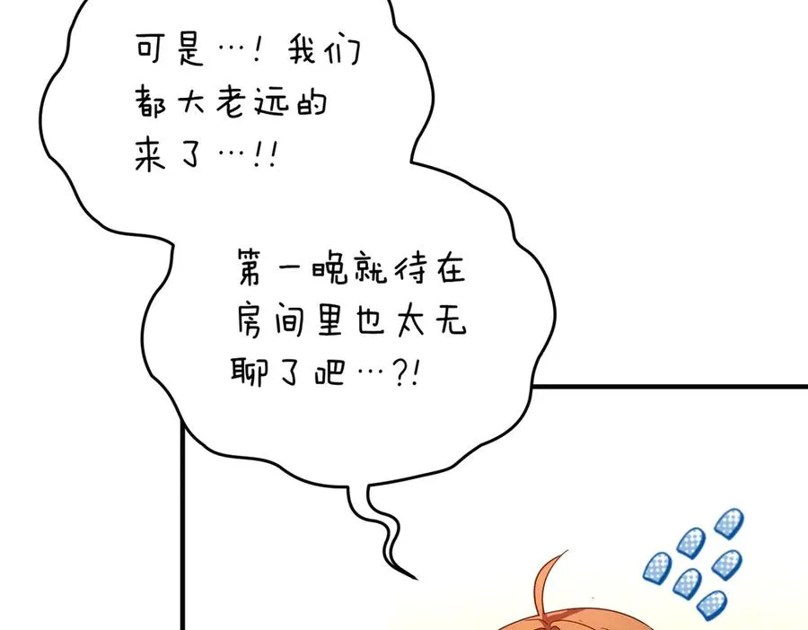第50话 旅行 第111页