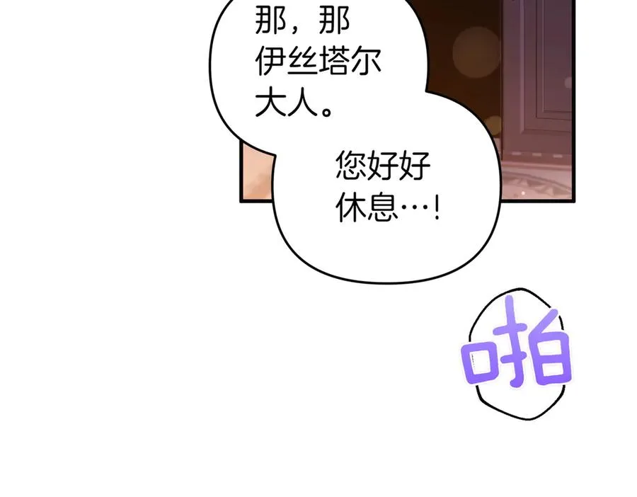 第51话 他心仪的对象 第12页