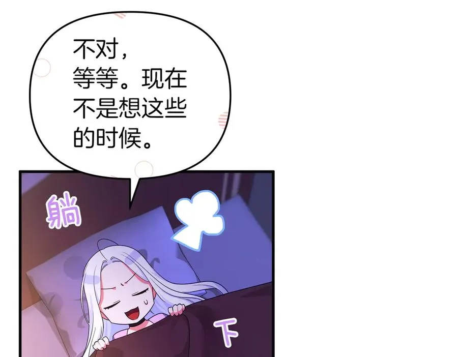 第51话 他心仪的对象 第22页