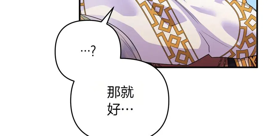 第51话 他心仪的对象 第43页