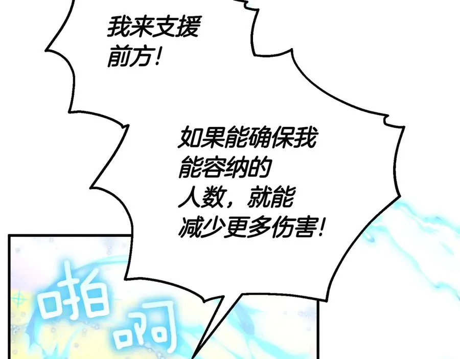 第51话 他心仪的对象 第76页